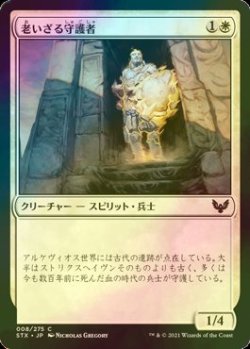 画像1: [FOIL] 老いざる守護者/Ageless Guardian 【日本語版】 [STX-白C]