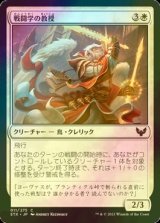 [FOIL] 戦闘学の教授/Combat Professor 【日本語版】 [STX-白C]