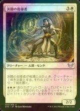 [FOIL] 決闘の指導者/Dueling Coach 【日本語版】 [STX-白U]