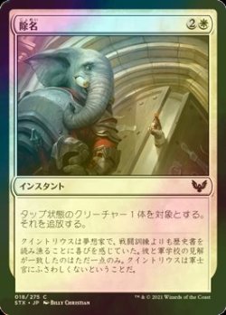 画像1: [FOIL] 除名/Expel 【日本語版】 [STX-白C]