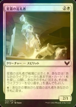 画像1: [FOIL] 星霜の巡礼者/Pilgrim of the Ages 【日本語版】 [STX-白C]