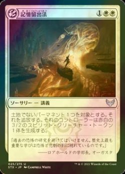 画像1: [FOIL] 記憶留出法/Reduce to Memory 【日本語版】 [STX-白U]