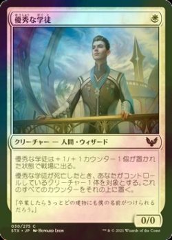 画像1: [FOIL] 優秀な学徒/Star Pupil 【日本語版】 [STX-白C]