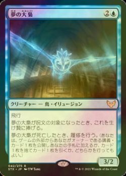 画像1: [FOIL] 夢の大梟/Dream Strix 【日本語版】 [STX-青R]