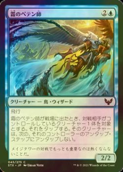 画像1: [FOIL] 霜のペテン師/Frost Trickster 【日本語版】 [STX-青C]