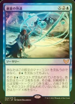 画像1: [FOIL] 創意の熟達/Ingenious Mastery 【日本語版】 [STX-青R]