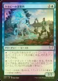 [FOIL] ケルピーの道案内/Kelpie Guide 【日本語版】 [STX-青U]