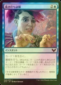 [FOIL] 抜き打ち試験/Pop Quiz 【日本語版】 [STX-青C]