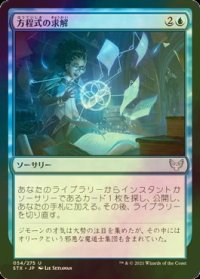 [FOIL] 方程式の求解/Solve the Equation 【日本語版】 [STX-青U]