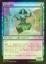 [FOIL] 対称の賢者/Symmetry Sage 【日本語版】 [STX-青U]