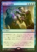 [FOIL] オリークの誘惑/Tempted by the Oriq 【日本語版】 [STX-青R]