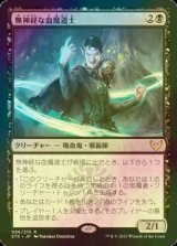 [FOIL] 無神経な血魔道士/Callous Bloodmage 【日本語版】 [STX-黒R]