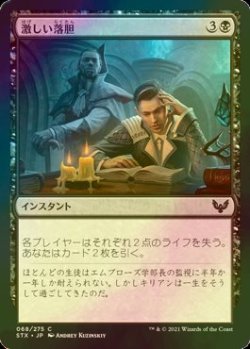 画像1: [FOIL] 激しい落胆/Crushing Disappointment 【日本語版】 [STX-黒C]