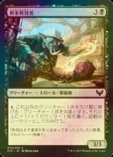 [FOIL] 新米解剖者/Novice Dissector 【日本語版】 [STX-黒C]