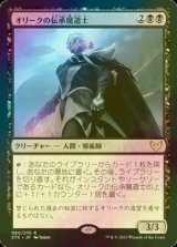 [FOIL] オリークの伝承魔道士/Oriq Loremage 【日本語版】 [STX-黒R]