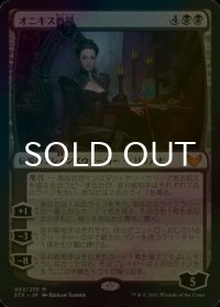[FOIL] オニキス教授/Professor Onyx 【日本語版】 [STX-黒MR]