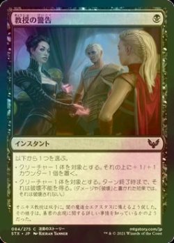 画像1: [FOIL] 教授の警告/Professor's Warning 【日本語版】 [STX-黒C]