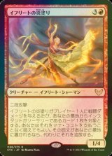 [FOIL] イフリートの炎塗り/Efreet Flamepainter 【日本語版】 [STX-赤R]