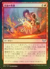 [FOIL] 炎血の発想/Igneous Inspiration 【日本語版】 [STX-赤U]