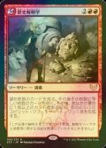 [FOIL] 歴史解明学/Illuminate History 【日本語版】 [STX-赤R]