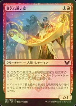 画像1: [FOIL] 著名な歴史家/Illustrious Historian 【日本語版】 [STX-赤C]