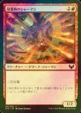 [FOIL] 双巻物のシャーマン/Twinscroll Shaman 【日本語版】 [STX-赤C]