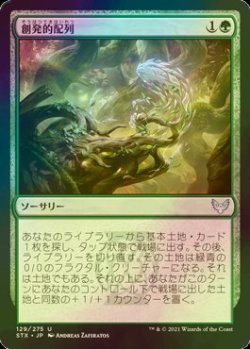 画像1: [FOIL] 創発的配列/Emergent Sequence 【日本語版】 [STX-緑U]