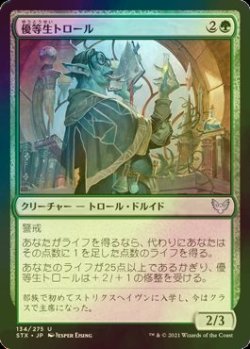 画像1: [FOIL] 優等生トロール/Honor Troll 【日本語版】 [STX-緑U]