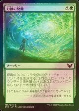 [FOIL] 力線の発動/Leyline Invocation 【日本語版】 [STX-緑C]