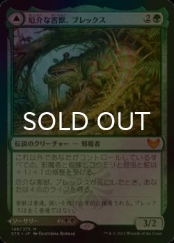 画像1: [FOIL] 厄介な害獣、ブレックス/Blex, Vexing Pest 【日本語版】 [STX-緑MR]