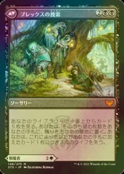 画像2: [FOIL] 厄介な害獣、ブレックス/Blex, Vexing Pest 【日本語版】 [STX-緑MR]