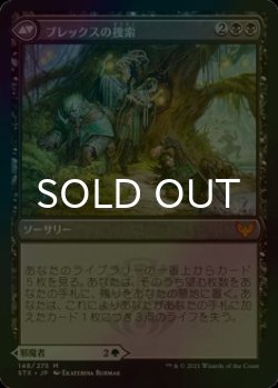 画像2: [FOIL] 厄介な害獣、ブレックス/Blex, Vexing Pest 【日本語版】 [STX-緑MR]