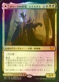 [FOIL] オリークの首領、エクスタス/Extus, Oriq Overlord 【日本語版】 [STX-金MR]