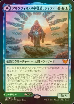 画像1: [FOIL] アルケヴィオスの神託者、ジャズィ/Jadzi, Oracle of Arcavios 【日本語版】 [STX-青MR]