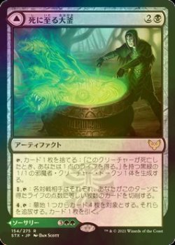 画像1: [FOIL] 死に至る大釜/Pestilent Cauldron 【日本語版】 [STX-黒R]