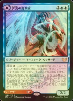 画像1: [FOIL] 奔流の彫刻家/Torrent Sculptor 【日本語版】 [STX-青R]