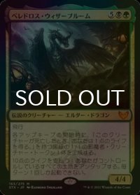 [FOIL] ベレドロス・ウィザーブルーム/Beledros Witherbloom 【日本語版】 [STX-金MR]