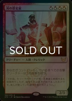 画像1: [FOIL] 刃の歴史家/Blade Historian 【日本語版】 [STX-金R]