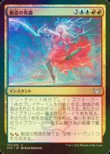 [FOIL] 創造の発露/Creative Outburst 【日本語版】 [STX-金U]