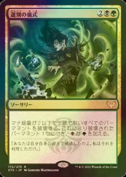 画像1: [FOIL] 選別の儀式/Culling Ritual 【日本語版】 [STX-金R]