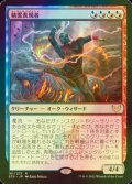 [FOIL] 精霊表現者/Elemental Expressionist 【日本語版】 [STX-金R]