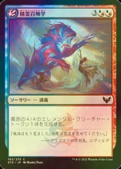 画像1: [FOIL] 精霊召喚学/Elemental Summoning 【日本語版】 [STX-金C]