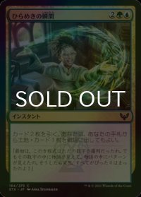 [FOIL] ひらめきの瞬間/Eureka Moment 【日本語版】 [STX-金C]