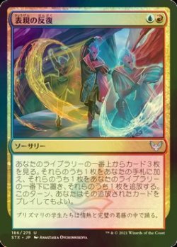 画像1: [FOIL] 表現の反復/Expressive Iteration 【日本語版】 [STX-金U]