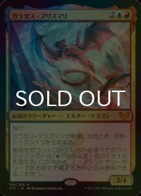 [FOIL] ガラゼス・プリズマリ/Galazeth Prismari 【日本語版】 [STX-金MR]