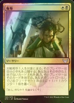 画像1: [FOIL] 侮辱/Humiliate 【日本語版】 [STX-金U]