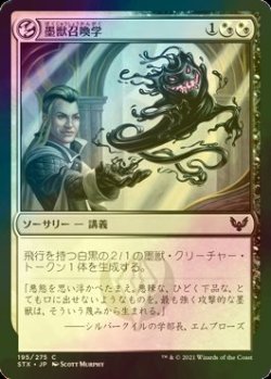 画像1: [FOIL] 墨獣召喚学/Inkling Summoning 【日本語版】 [STX-金C]