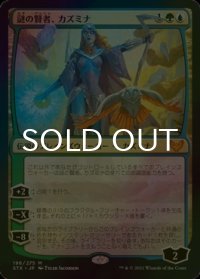 [FOIL] 謎の賢者、カズミナ/Kasmina, Enigma Sage 【日本語版】 [STX-金MR]