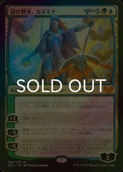画像1: [FOIL] 謎の賢者、カズミナ/Kasmina, Enigma Sage 【日本語版】 [STX-金MR]
