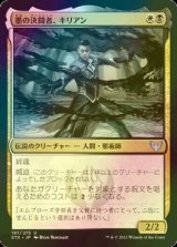 [FOIL] 墨の決闘者、キリアン/Killian, Ink Duelist 【日本語版】 [STX-金U]